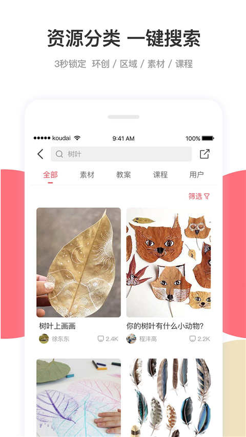 幼师口袋app手机赚钱软件截图4