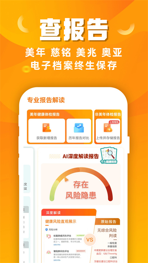 优健康app手机赚钱软件截图3