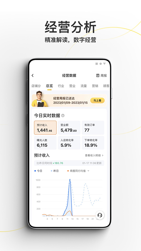 美团外卖商家版最新版本手机赚钱软件截图2