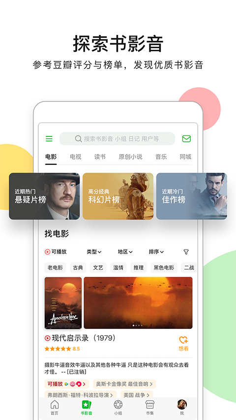 豆瓣电影ios版手机赚钱软件截图2