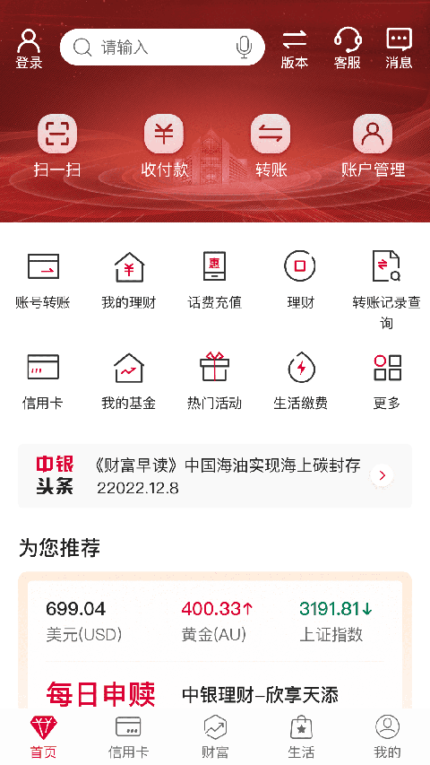 中国银行ios版手机赚钱软件截图1