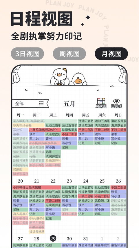 我要做计划ipad版手机赚钱软件截图2