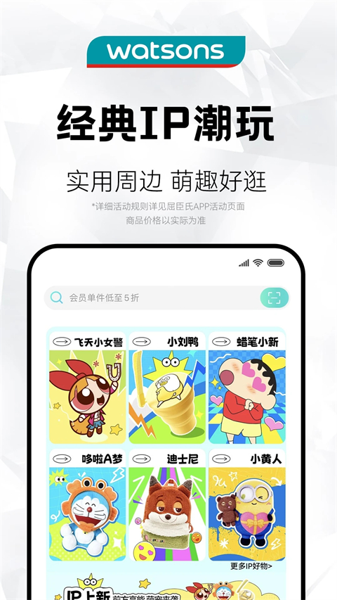 屈臣氏ios版手机赚钱软件截图4