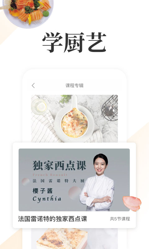 网上厨房app手机赚钱软件截图2
