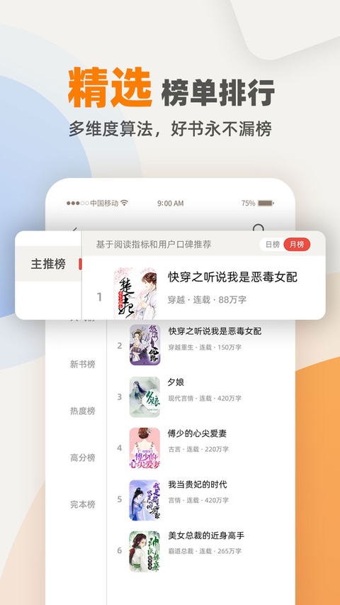 笔趣书阁全本小说ios版手机赚钱软件截图2