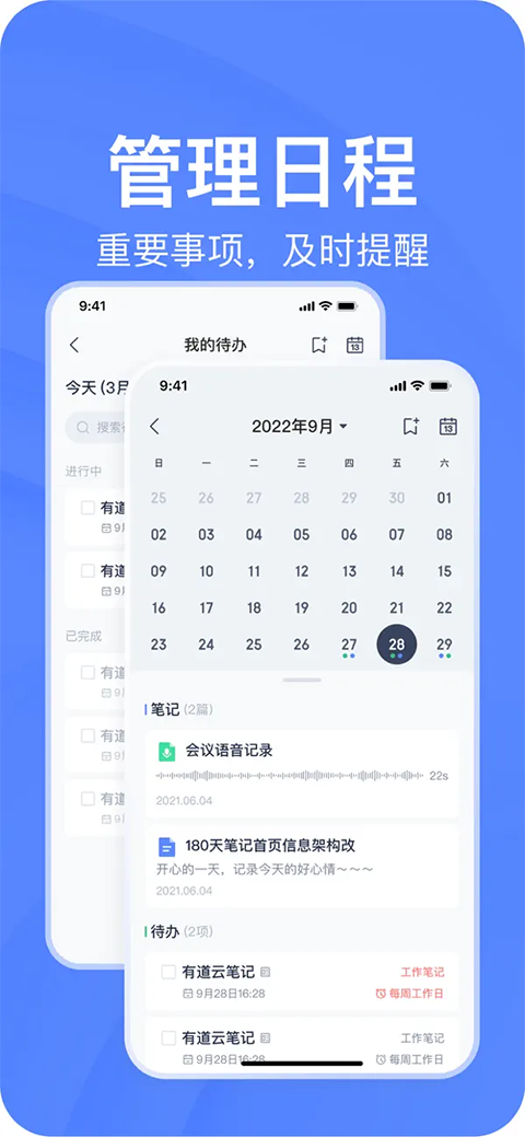 有道云笔记ios版手机赚钱软件截图5