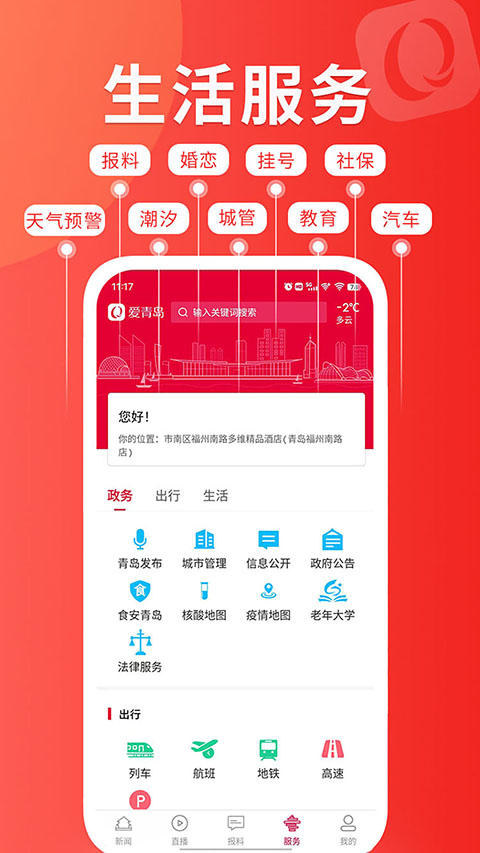 爱青岛app手机赚钱软件截图2