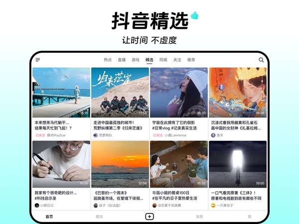 抖音短视频ios版手机赚钱软件截图3