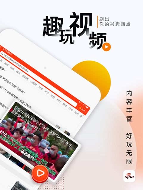 新浪新闻iPad客户端手机赚钱软件截图2