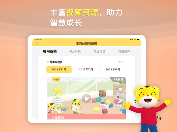 巧虎官方ipad版手机赚钱软件截图2