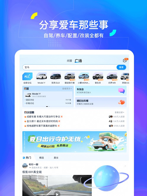 汽车之家ipad版手机赚钱软件截图5
