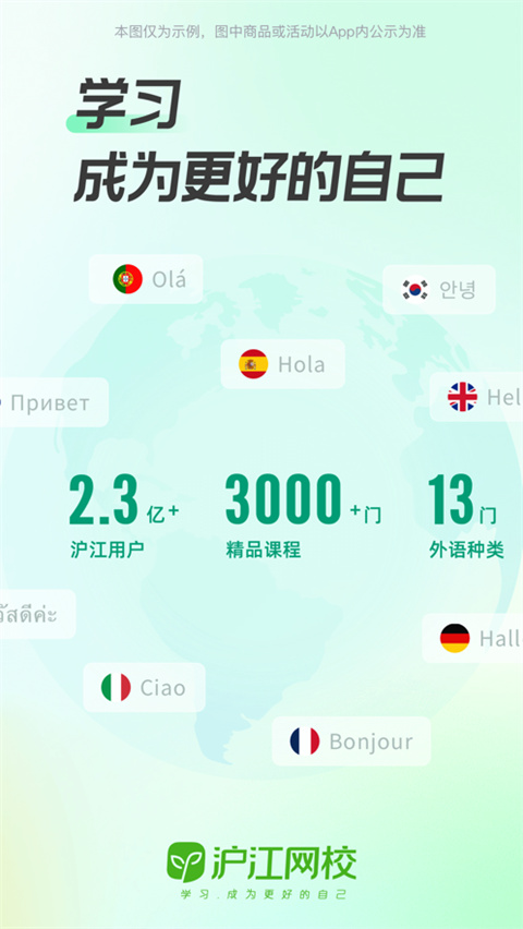沪江网校ipad版手机赚钱软件截图5