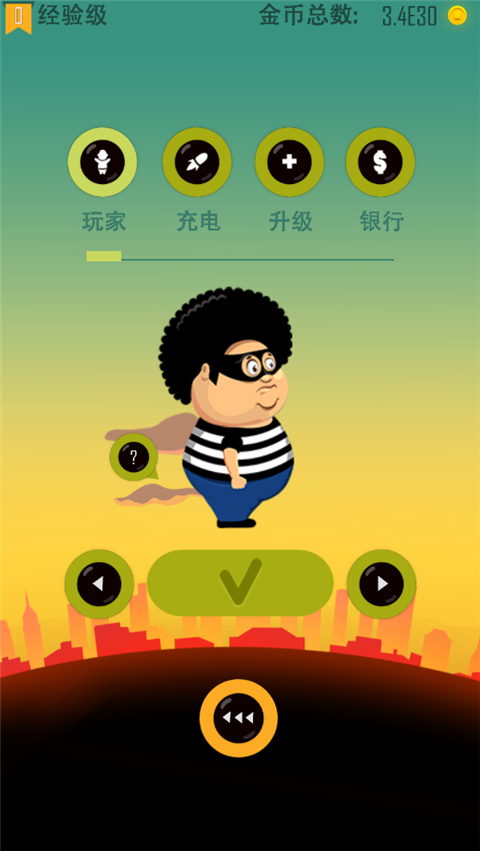 老爸曾是小偷破解版手机赚钱软件截图3