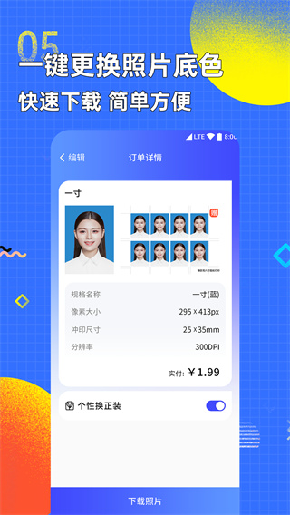 智能证件照换底色手机赚钱软件截图2