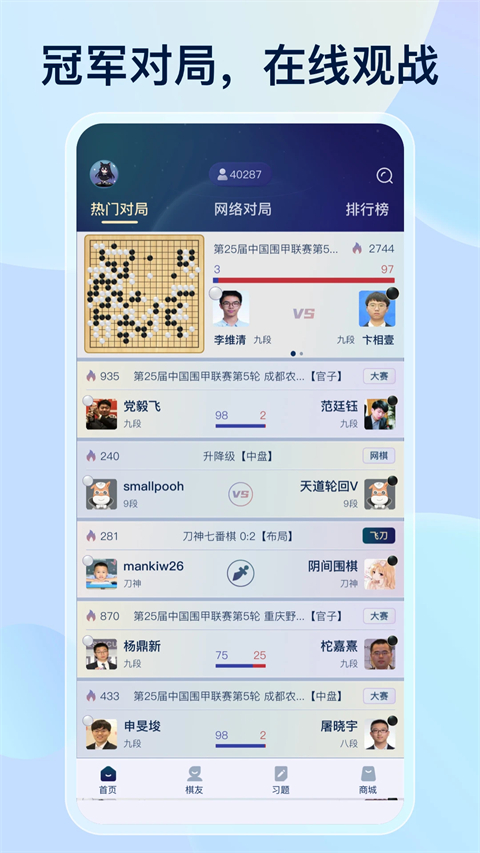 野狐围棋手机版手机赚钱软件截图4