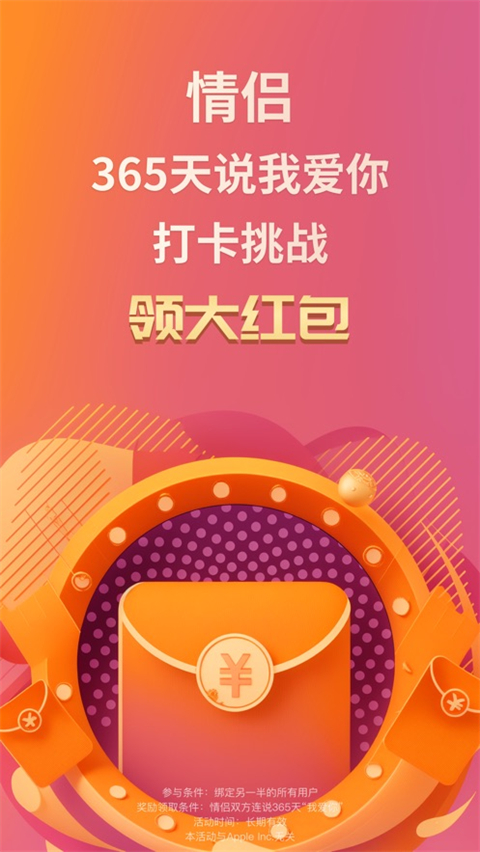 小恩爱ios版手机赚钱软件截图5