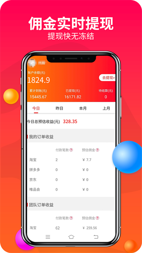 赚钱联盟App手机赚钱软件截图1