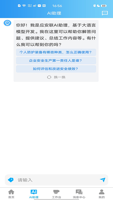 应安联app手机赚钱软件截图2