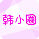 韩小圈手机赚钱软件