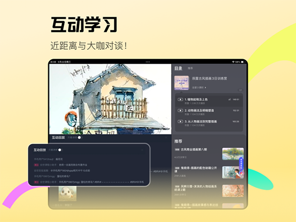 沪江CCtalk ipad版手机赚钱软件截图1