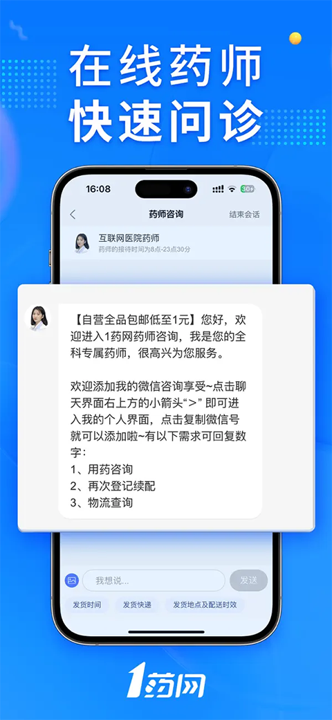 1药网ios版手机赚钱软件截图3