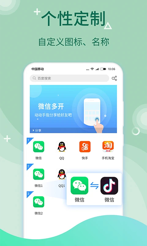 微多开分身手机赚钱软件截图4