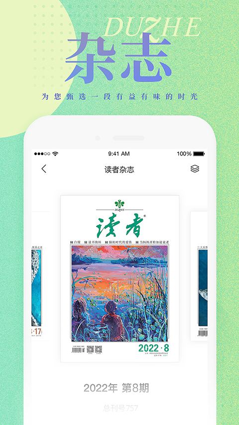 读者app手机赚钱软件截图3
