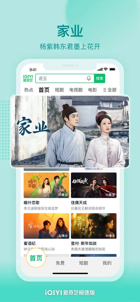 爱奇艺极速版ios版手机赚钱软件截图1