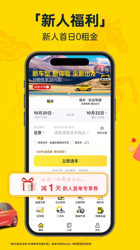 神州租车苹果版手机赚钱软件截图4