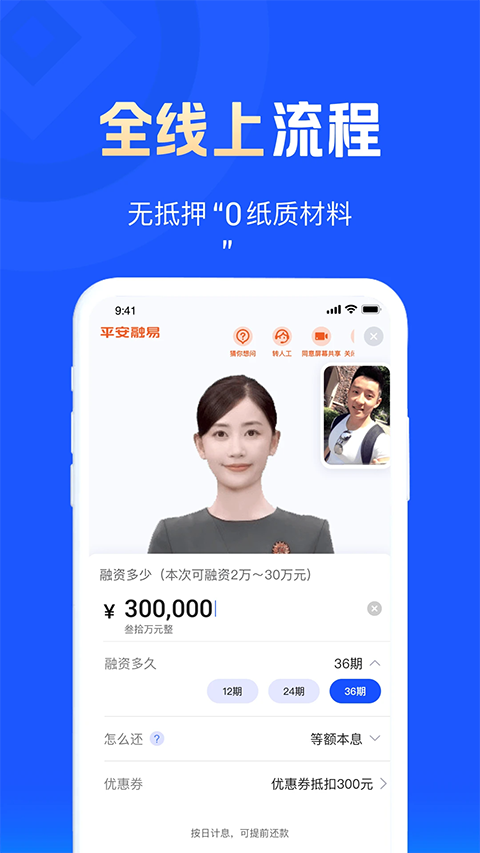 平安融易app手机赚钱软件截图1