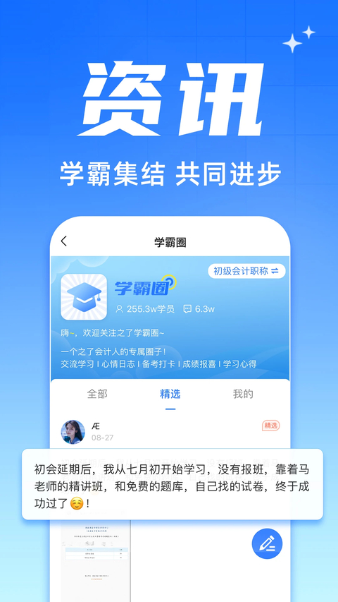 之了会计课堂app手机赚钱软件截图2