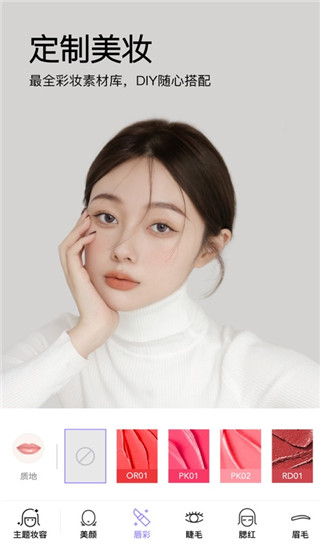 美妆相机ios版手机赚钱软件截图1