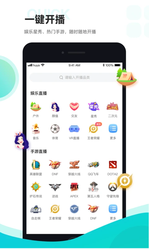 虎牙直播助手手机版手机赚钱软件截图2