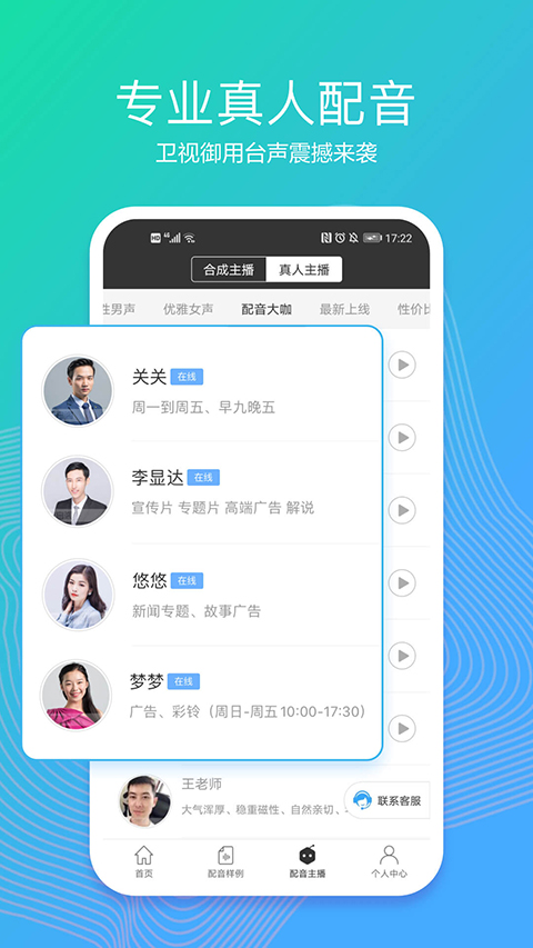 讯飞配音官方版(原配音阁)手机赚钱软件截图1