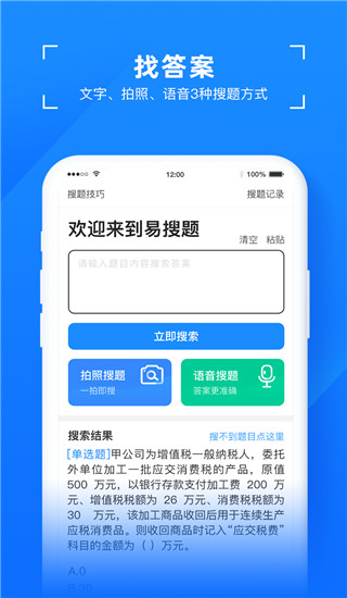 易搜题app手机赚钱软件截图1