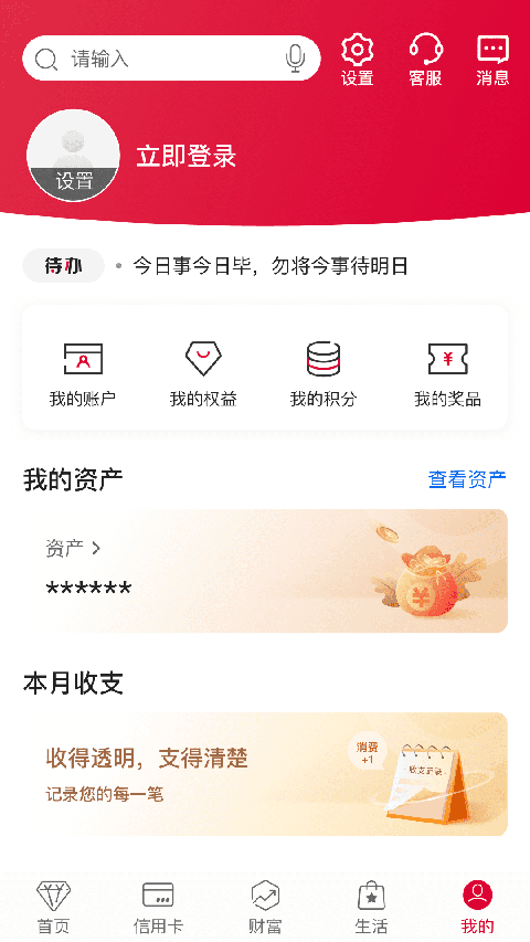 中国银行ios版手机赚钱软件截图2
