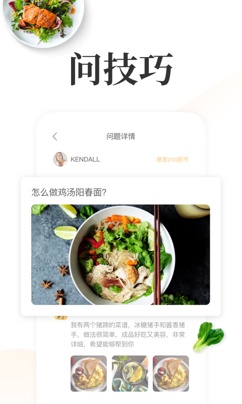 网上厨房app手机赚钱软件截图5