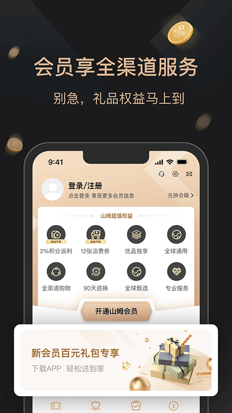 山姆会员商店苹果版手机赚钱软件截图1