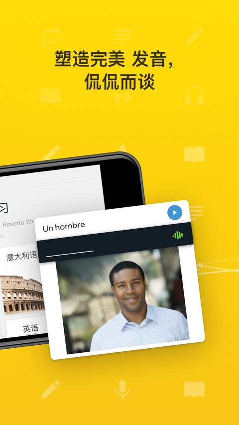 Rosetta Stone ios版手机赚钱软件截图2