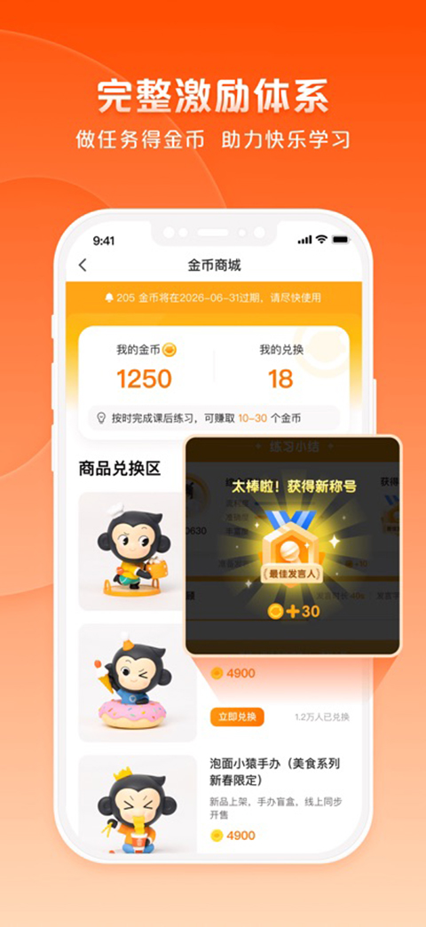 猿辅导ios版手机赚钱软件截图5