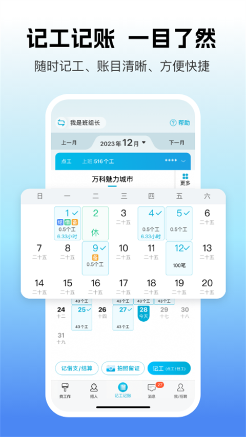 吉工家ios版手机赚钱软件截图5