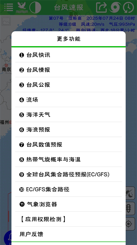 台风速报app手机赚钱软件截图1