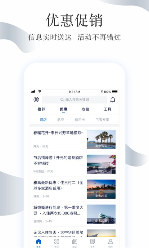 飞客FLYERT App手机赚钱软件截图3