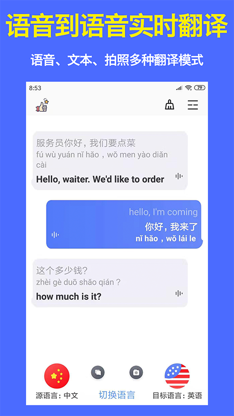 旅行翻译官最新版本手机赚钱软件截图4