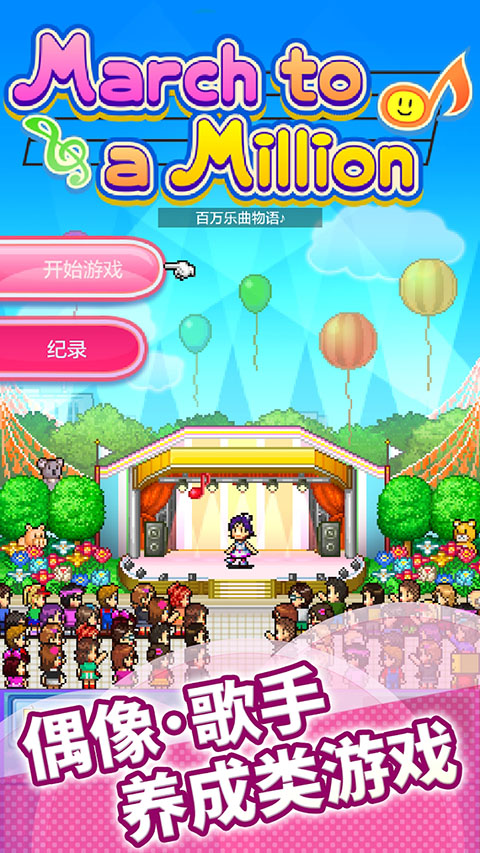 百万进行曲中文版手机赚钱软件截图5