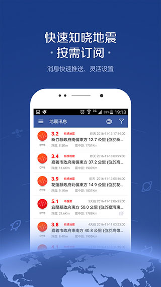 地震讯息ios版手机赚钱软件截图2