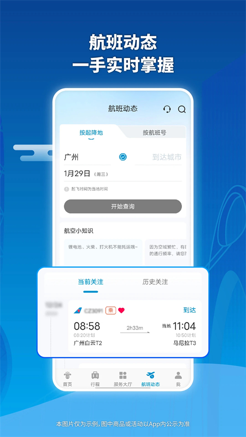 南方航空app手机赚钱软件截图4