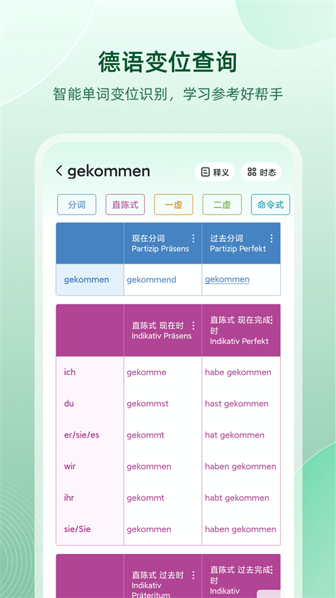 德语助手app手机赚钱软件截图3