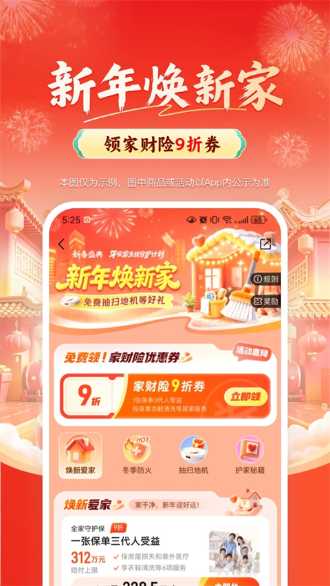 平安好车主ios版手机赚钱软件截图5