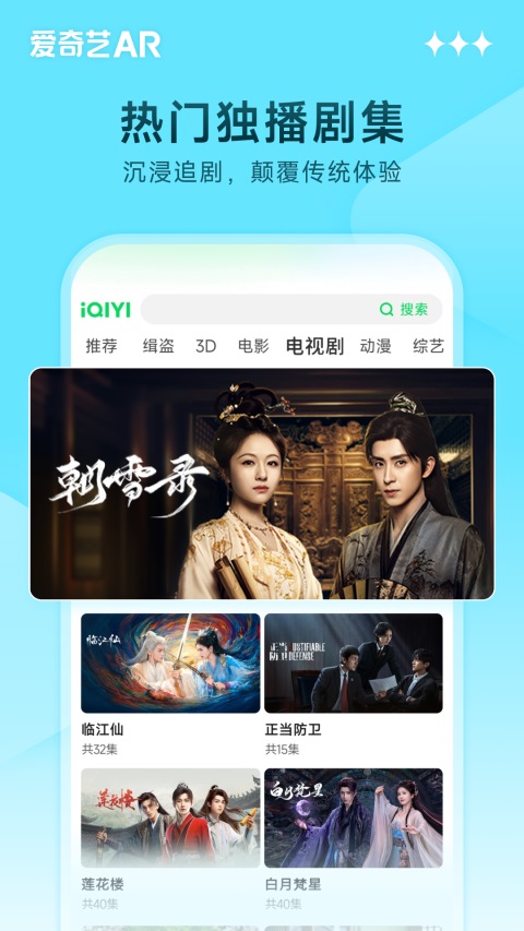 爱奇艺AR App手机赚钱软件截图3